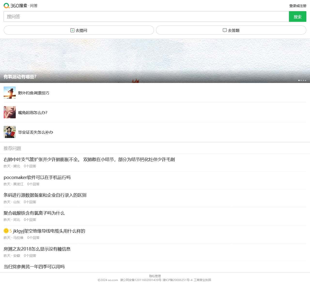 360问答,总有你的答案 360问答 - 你问大家答