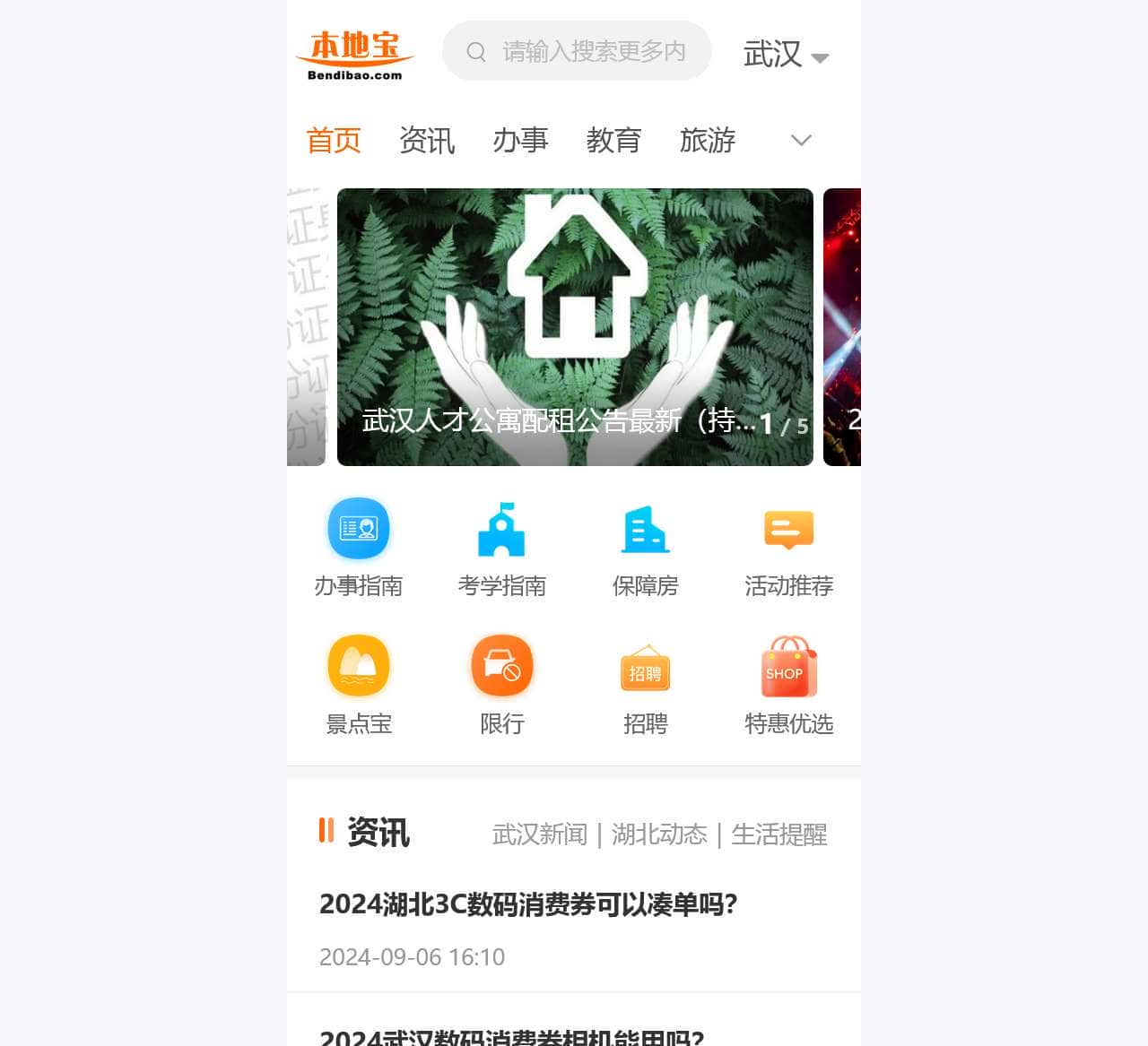 武汉本地宝-爱上本地宝,生活会更好