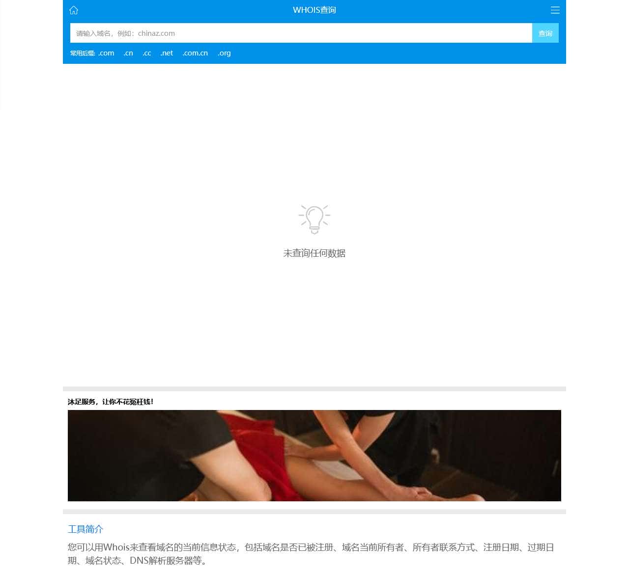 域名whois查询 – 站长工具
