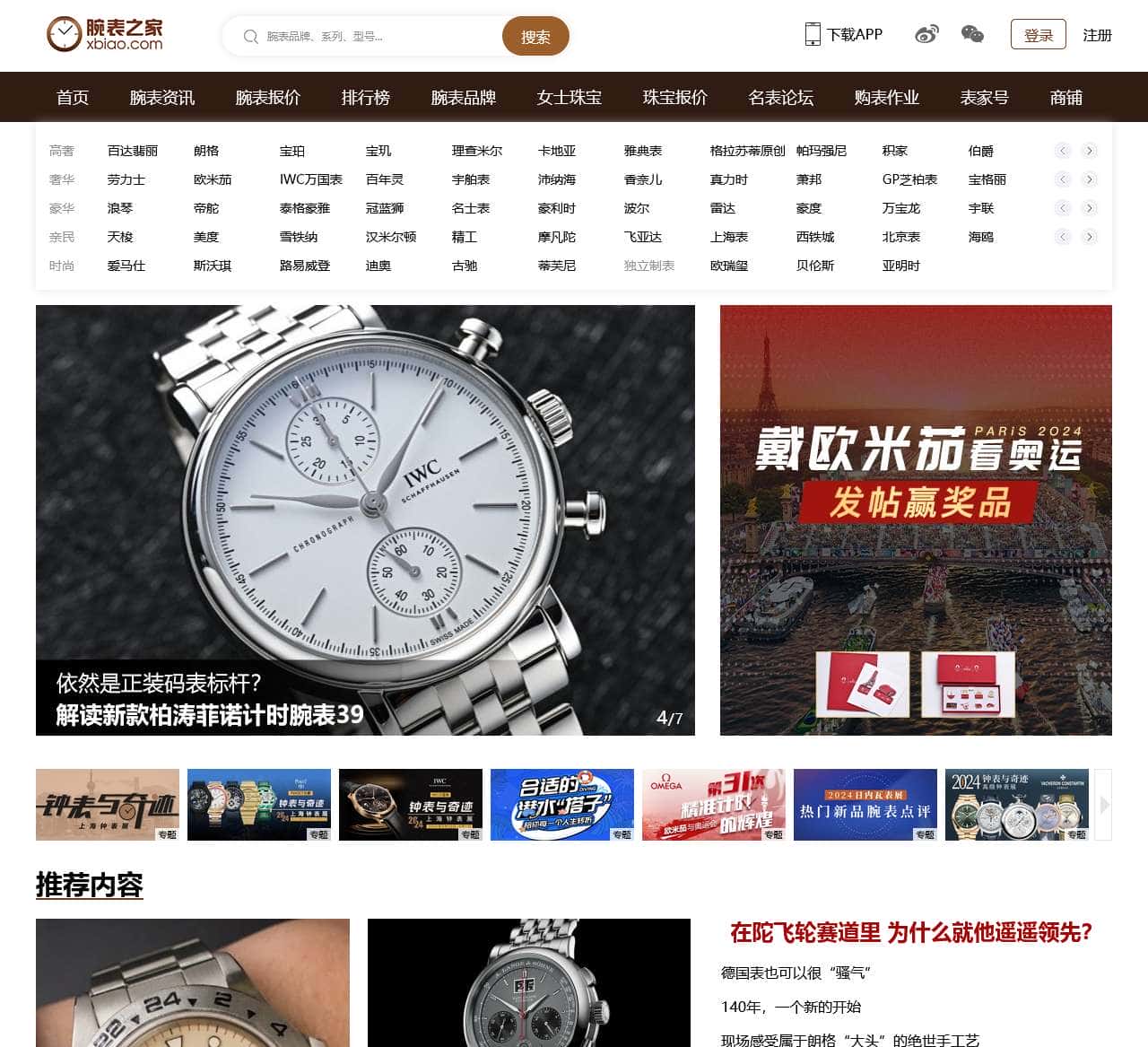腕表之家_手表品牌大全_世界名表排行榜-专业腕表手表网站