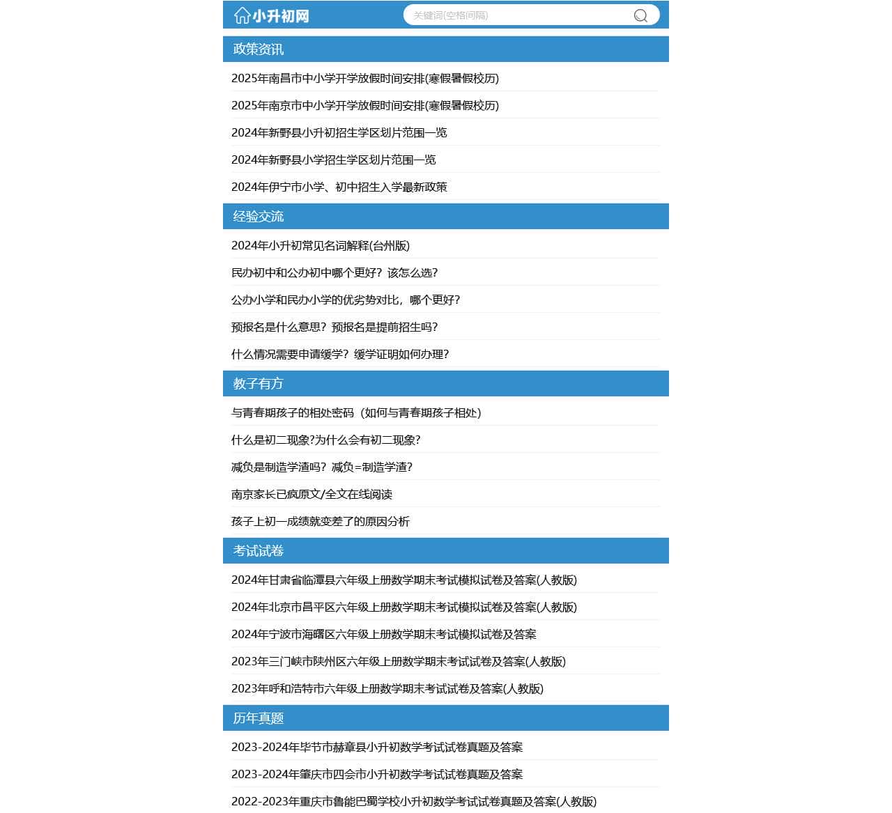 小升初网-小学初中招生政策资讯与学习网站