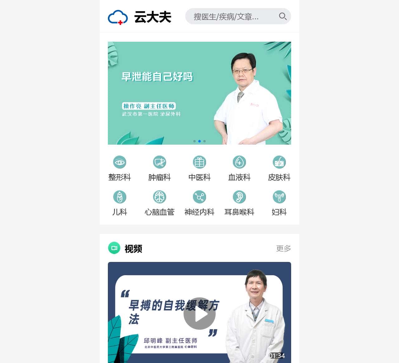 云大夫 - 大健康,大未来