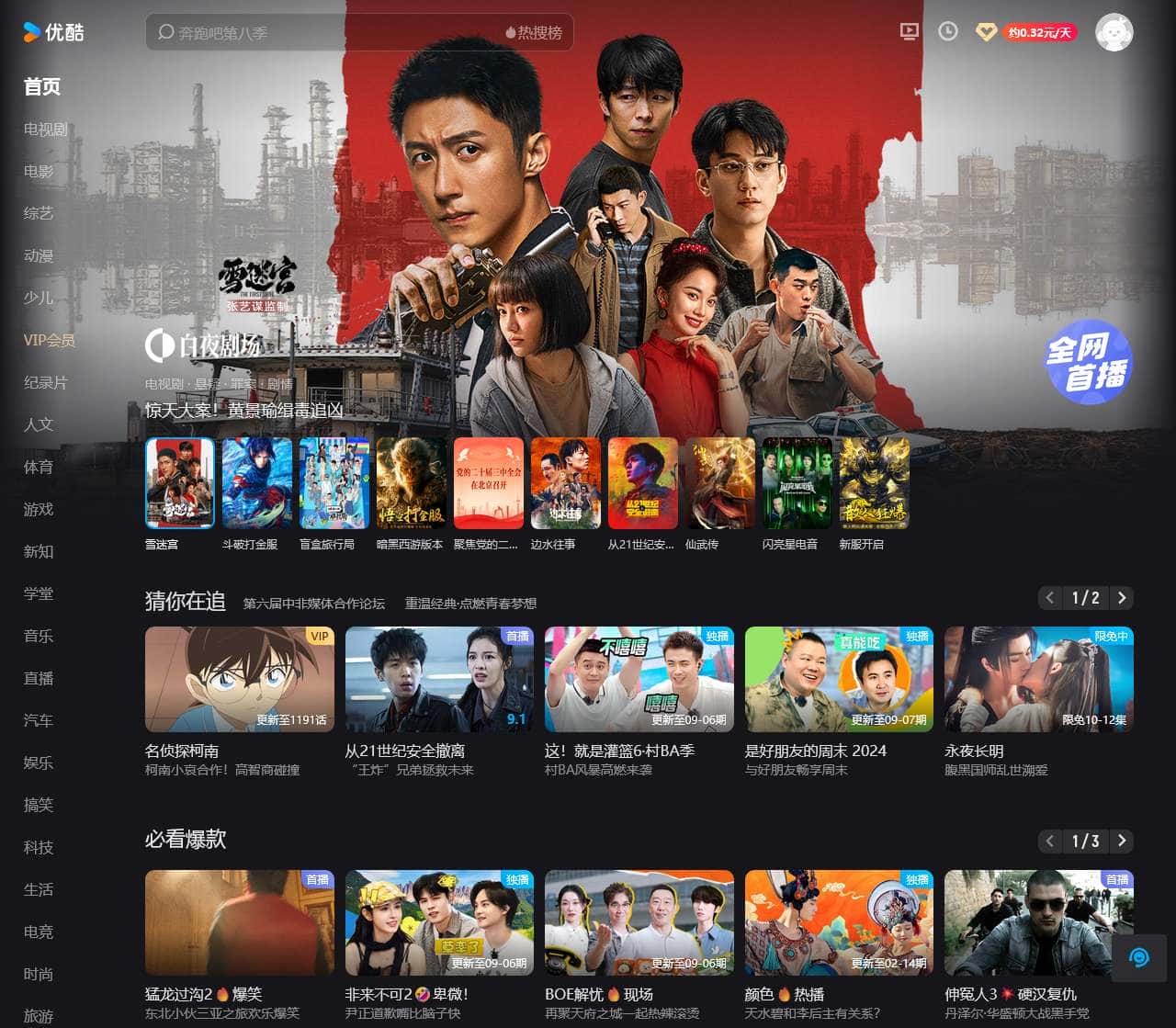 优酷 - 为好内容全力以赴 - 海量正版高清视频在线观看