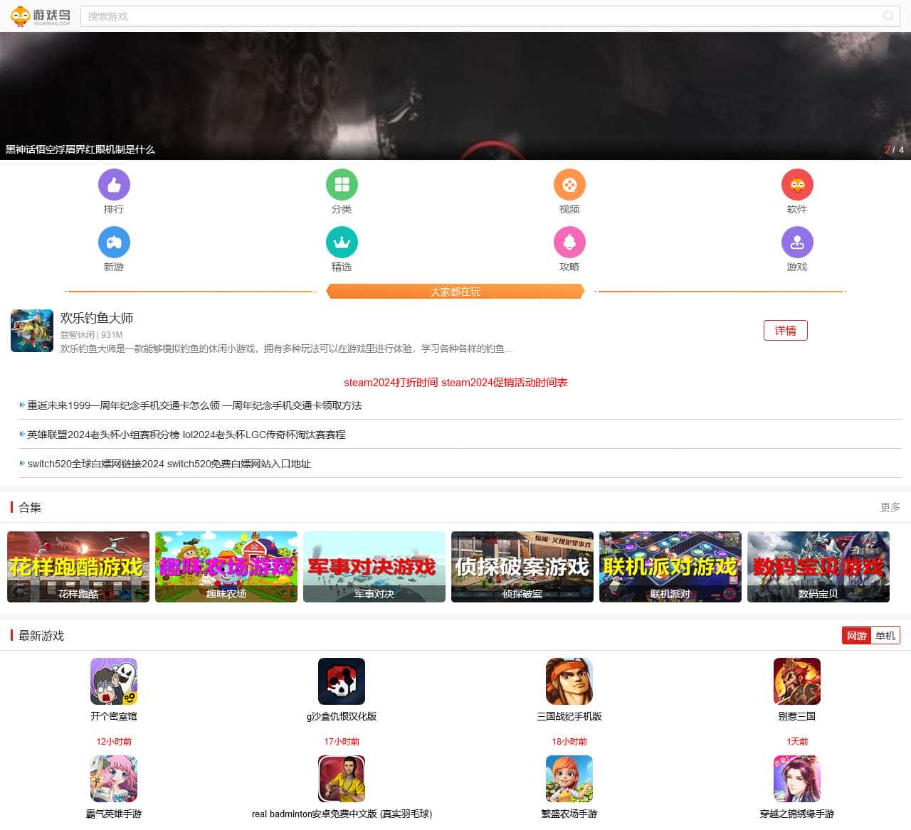 游戏鸟手游网-2024最火手机游戏排行榜-最新手游下载平台