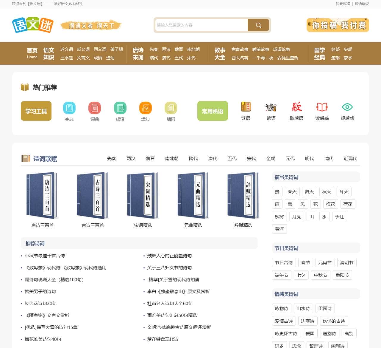 语文迷 - 专业的语文学习网站,学好语文,收益终生