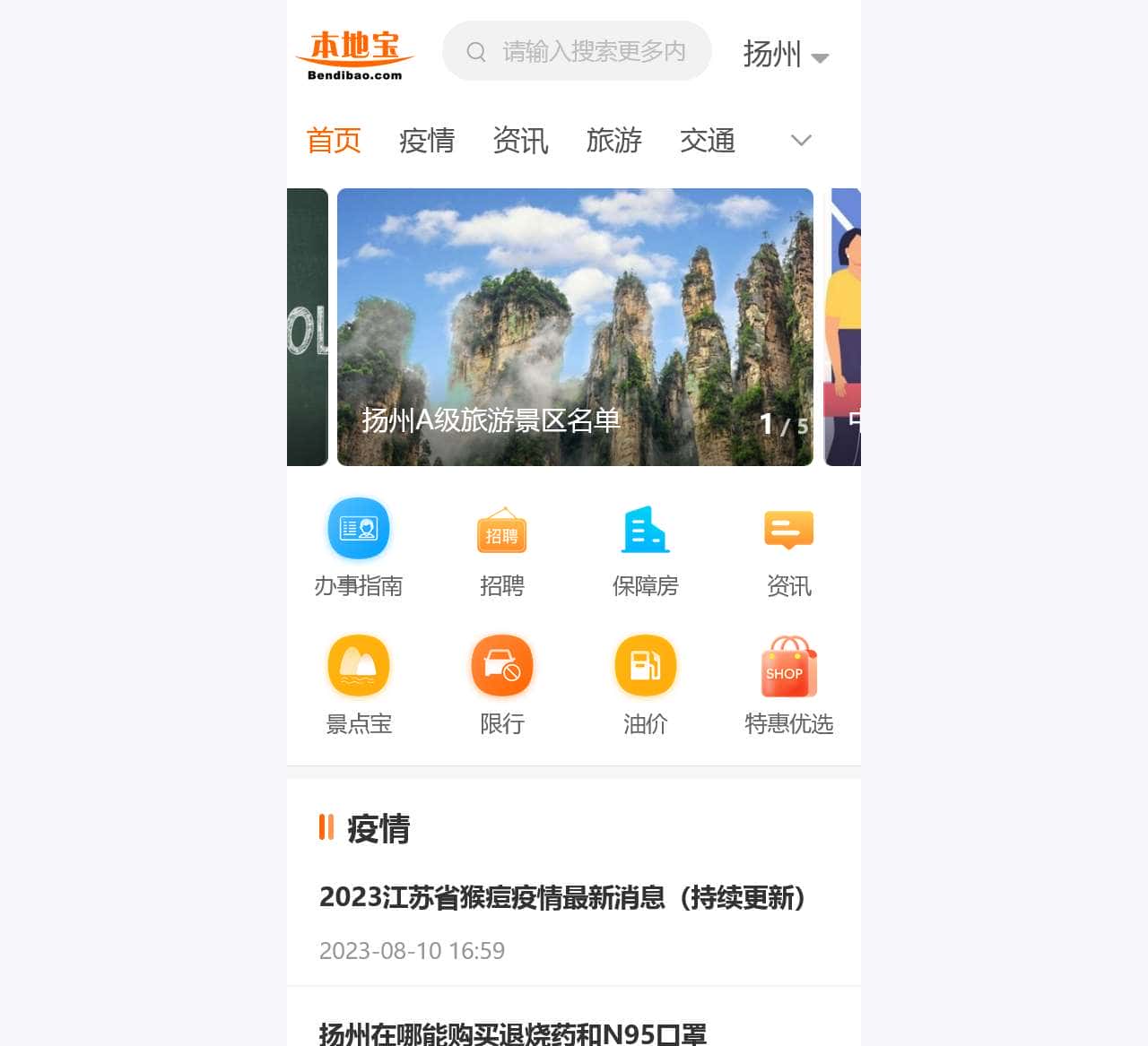 扬州本地宝-爱上本地宝,生活会更好