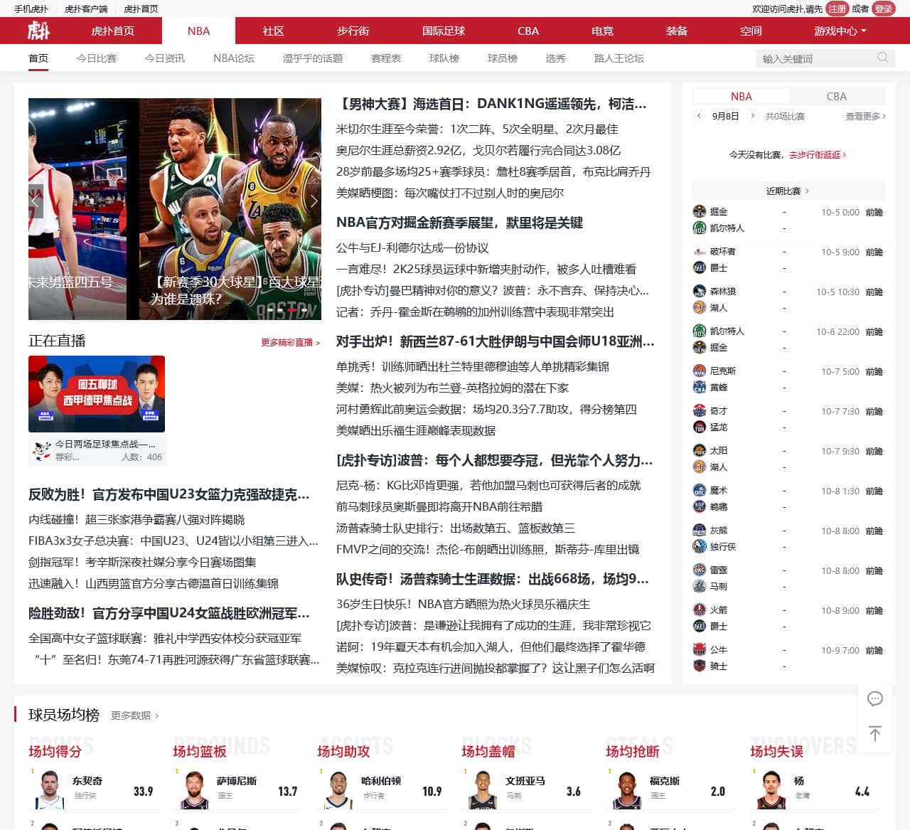 NBA|虎扑NBA-虎扑网