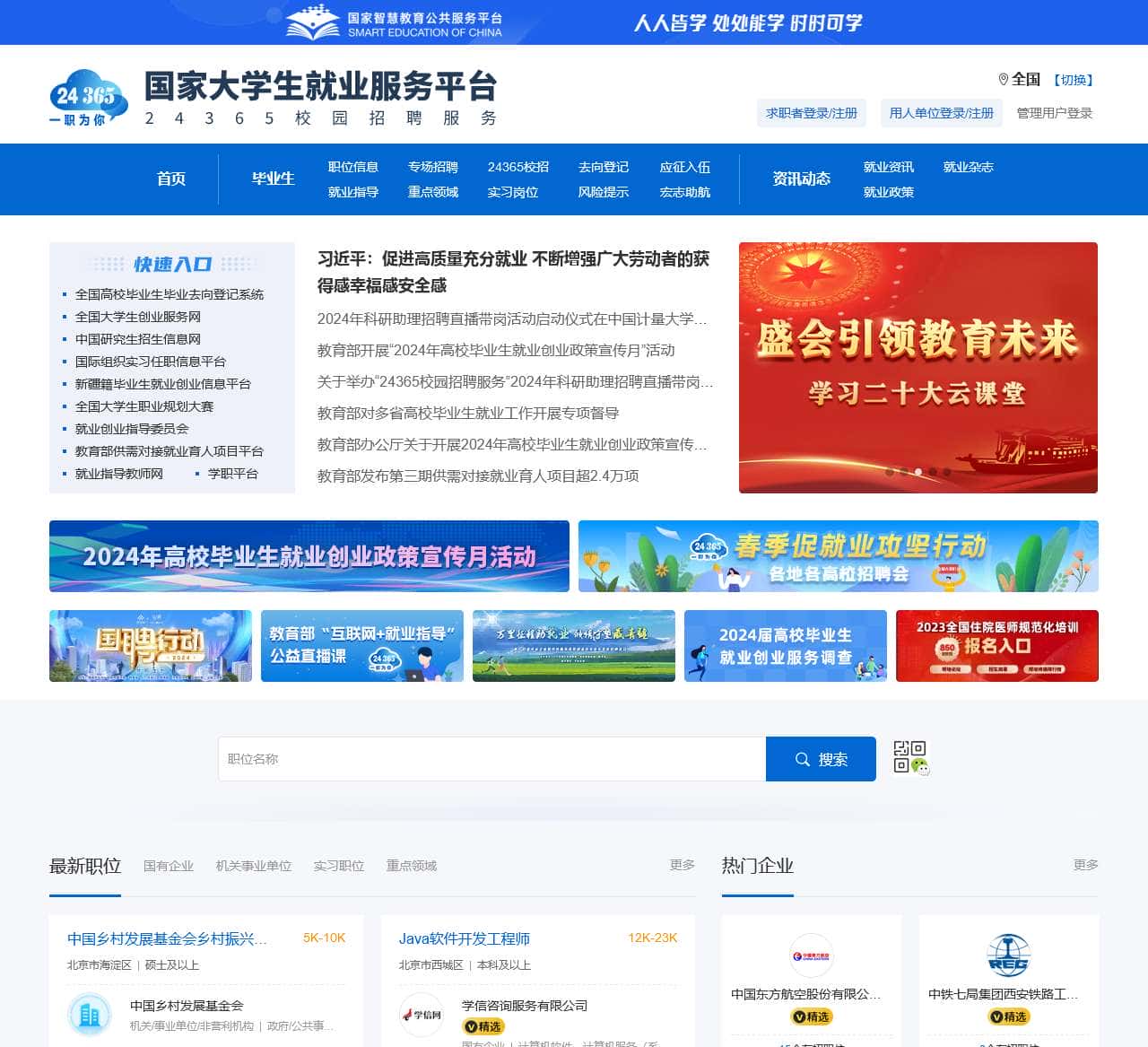 国家大学生就业服务平台