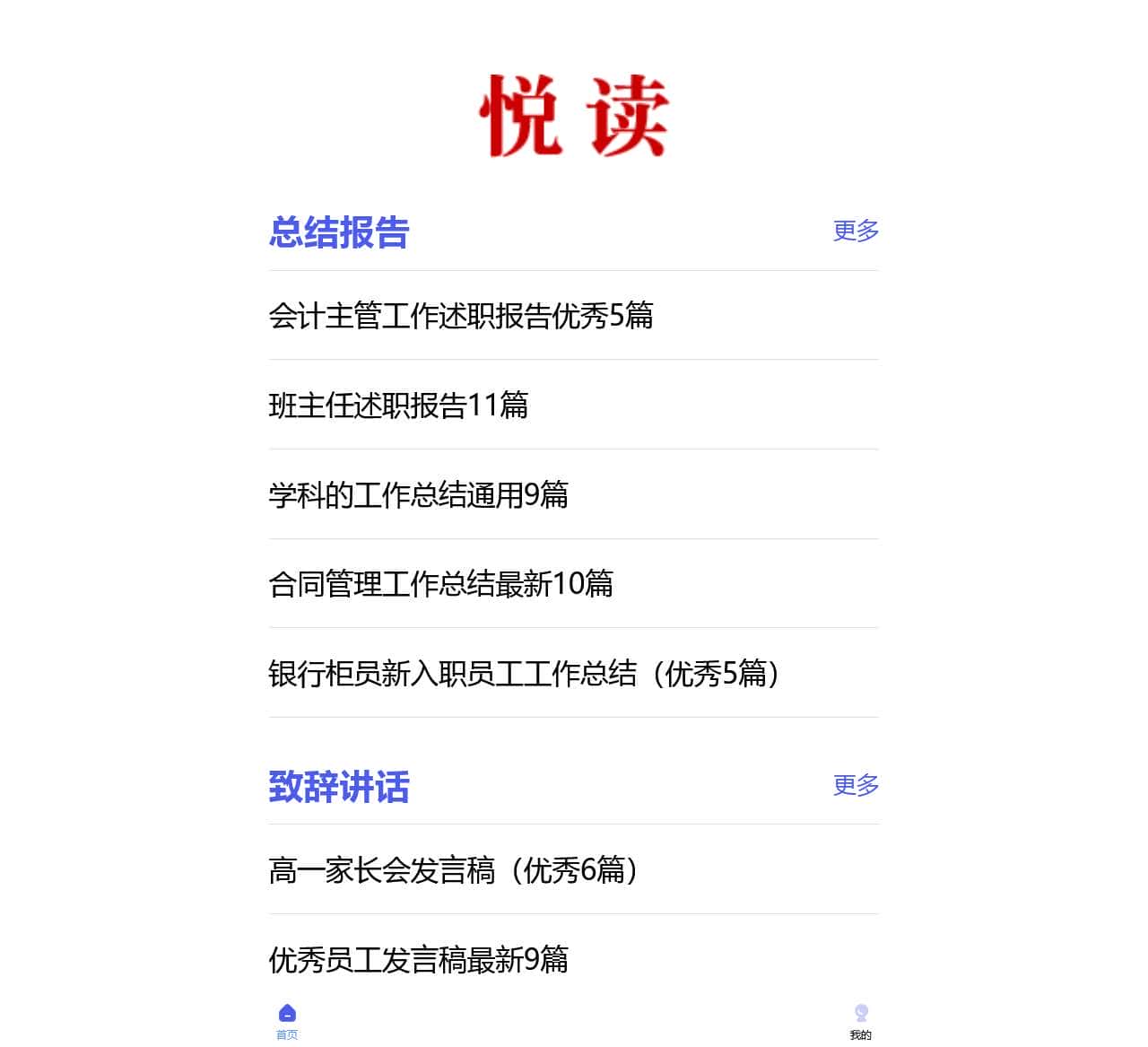 悦读