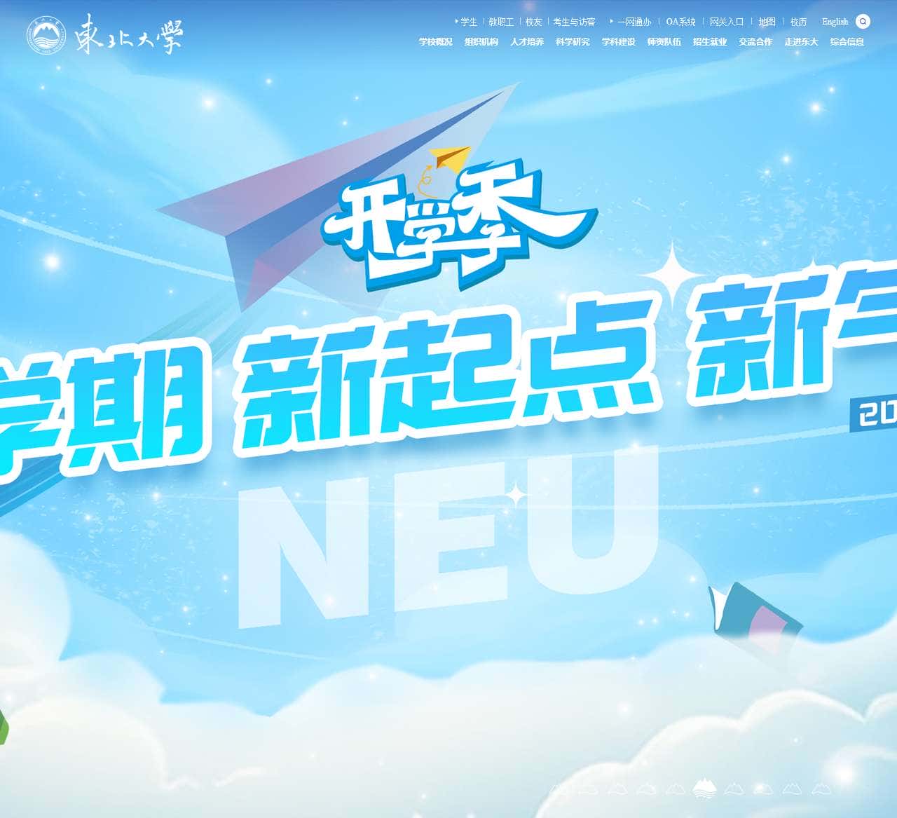 东北大学