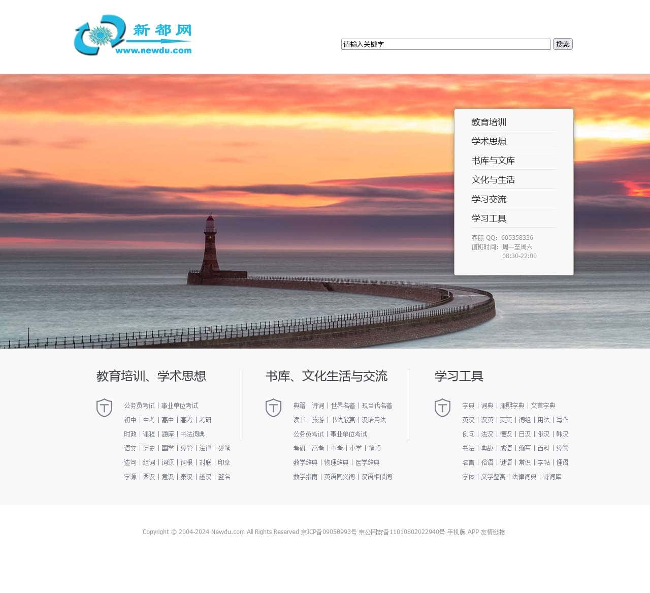 新都网-知识引领未来 文化塑造人生-涵盖教育、学术、文化的知识文化平台