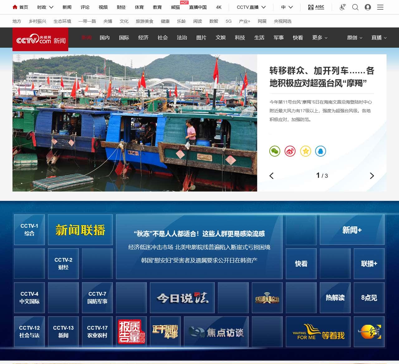 新闻频道_央视网(cctv.com)