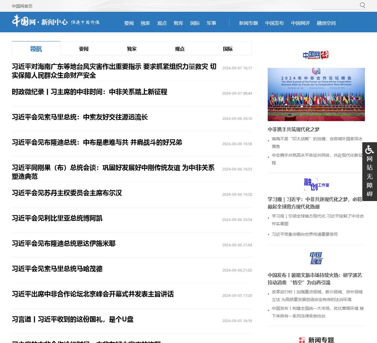 中国网新闻中心_传递中国价值