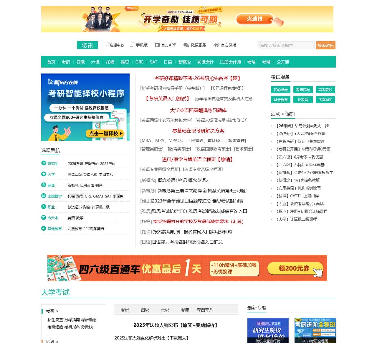 资讯中心_新东方在线-考研,医学,TOEFL,ielts,BEC,公务员,新概念,四六级考试,高考_新东方在线