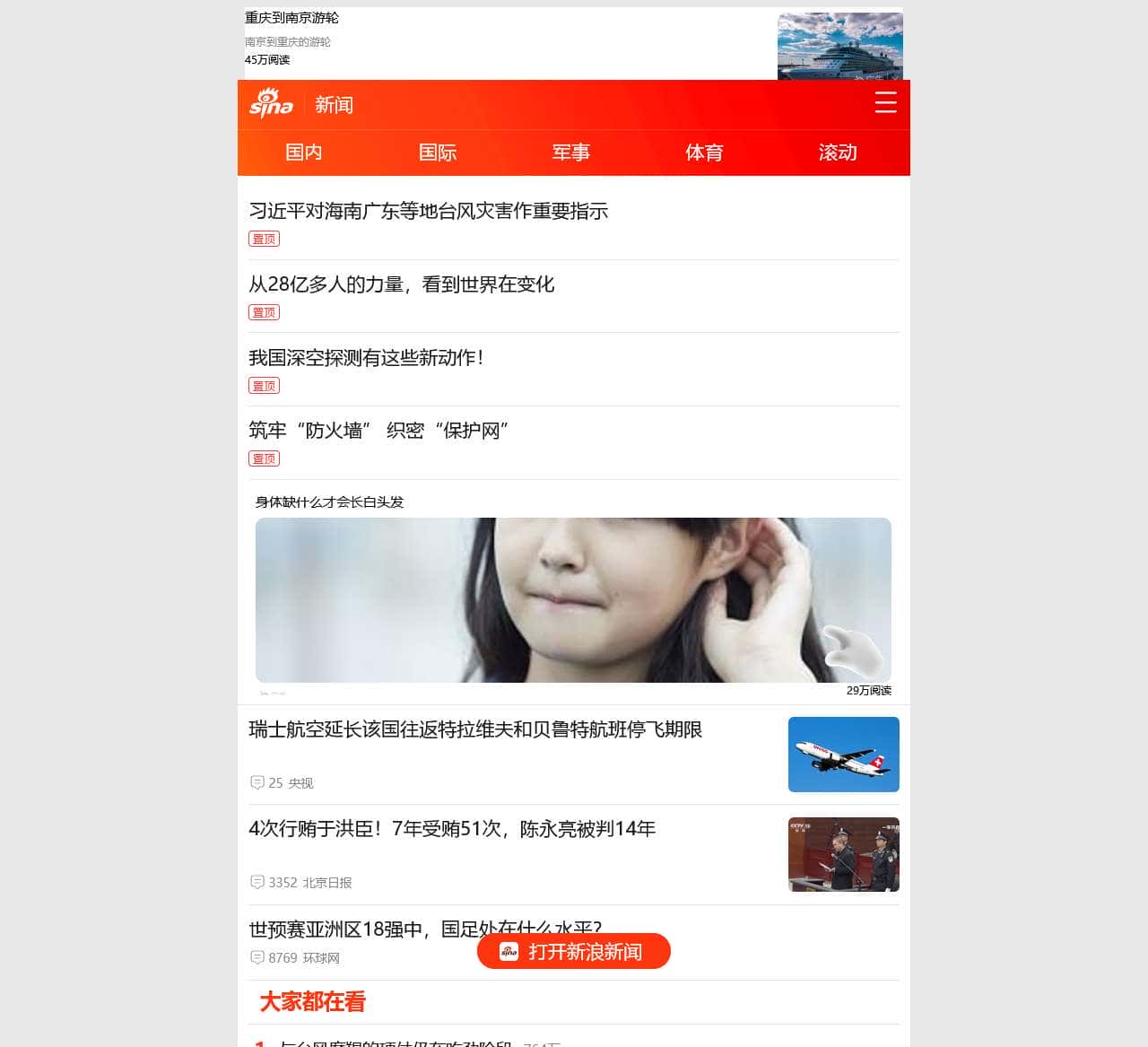 新浪新闻_手机新浪网