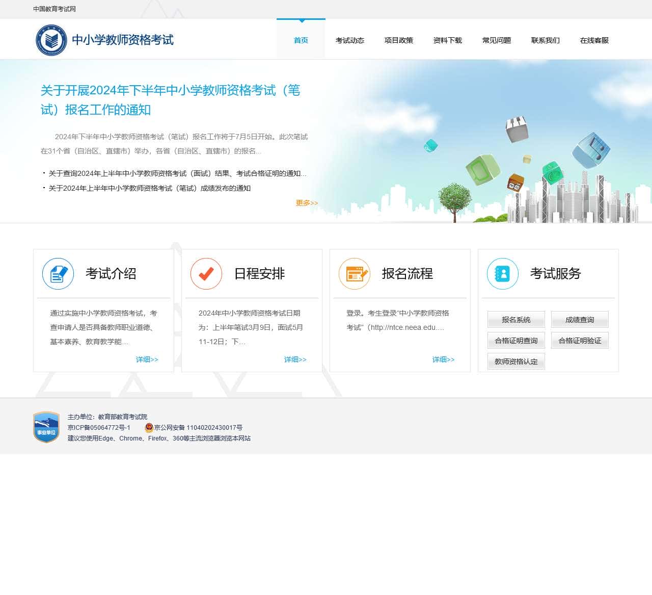 NTCE - 中国教育考试网