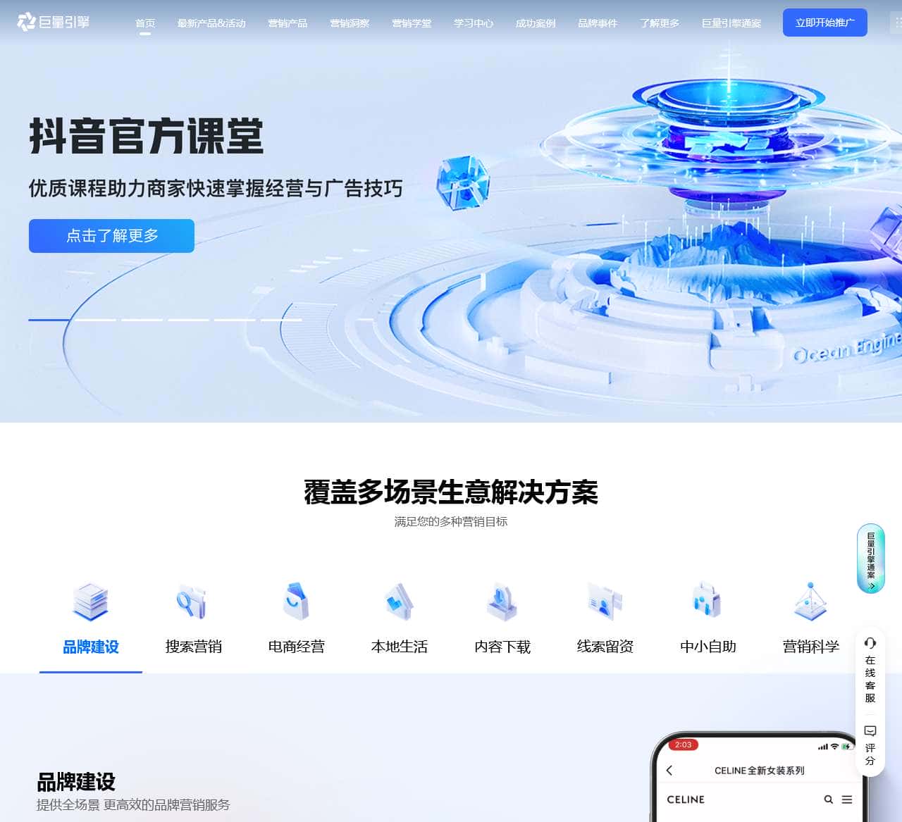 巨量引擎官网|今日头条广告投放_抖音广告投放_抖音推广