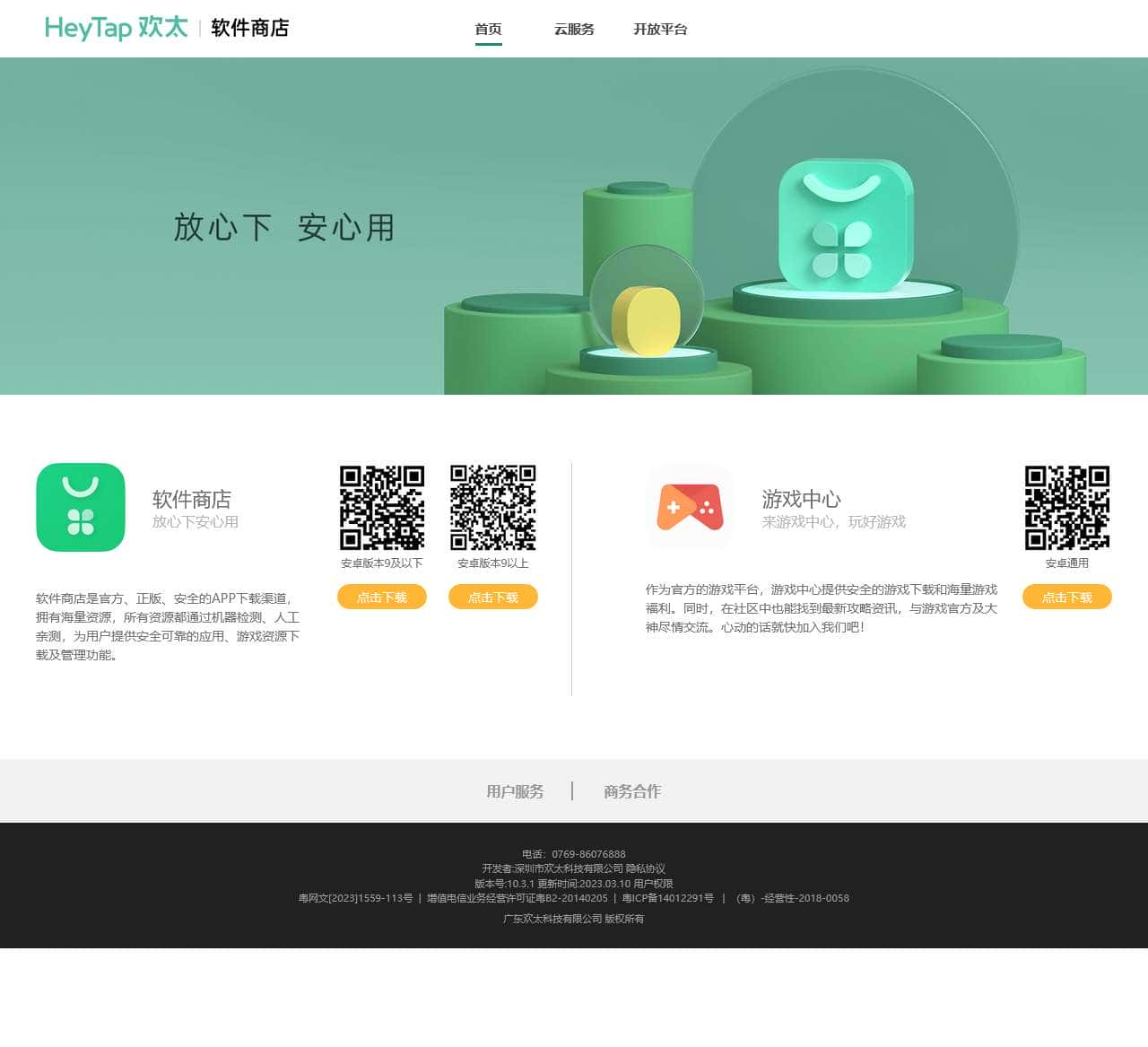 软件商店
