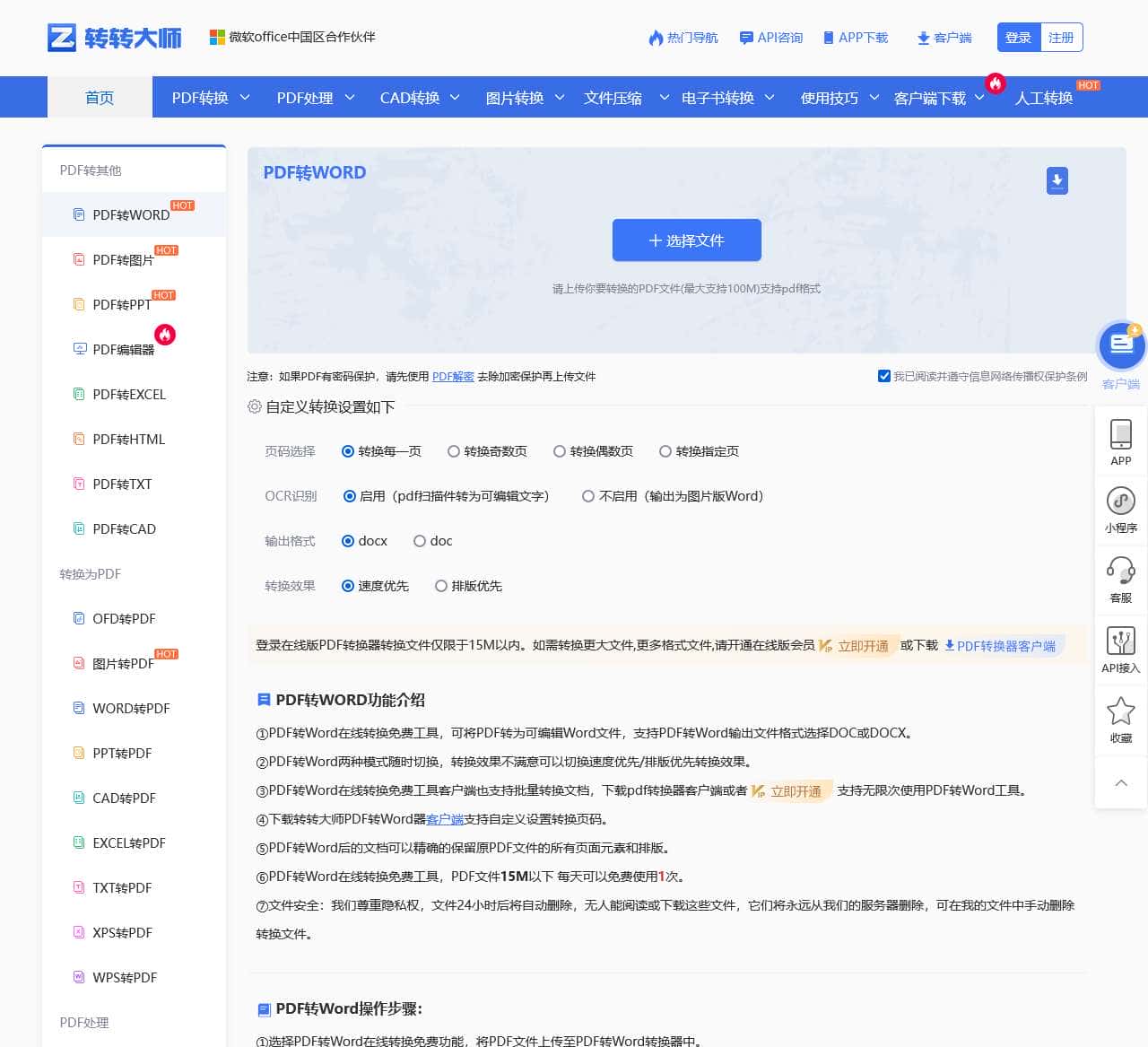 转转大师-PDF转Word在线转换免费工具-高效便捷在线页面版