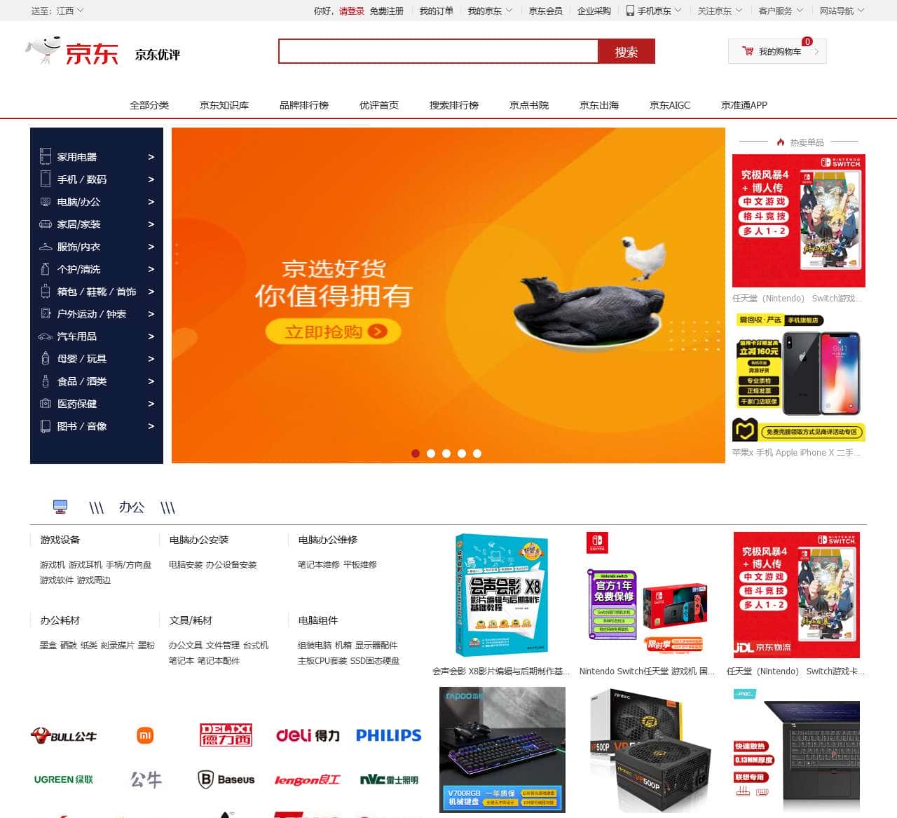 【京东优评】热卖商品_优质评价排行、看实拍买好货 - 京东