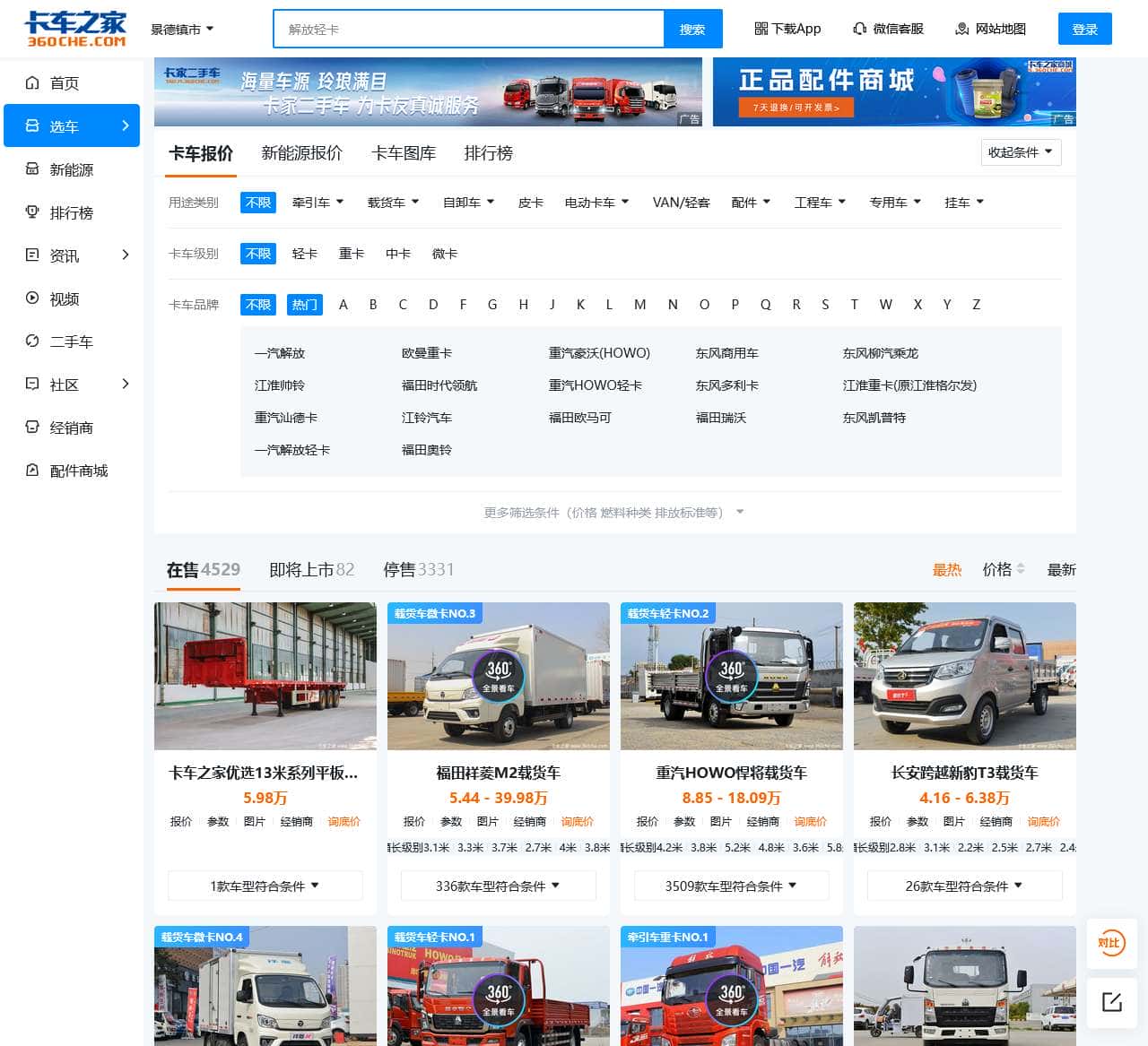 【卡车报价库】2024新款卡车价格及图片大全_卡车之家