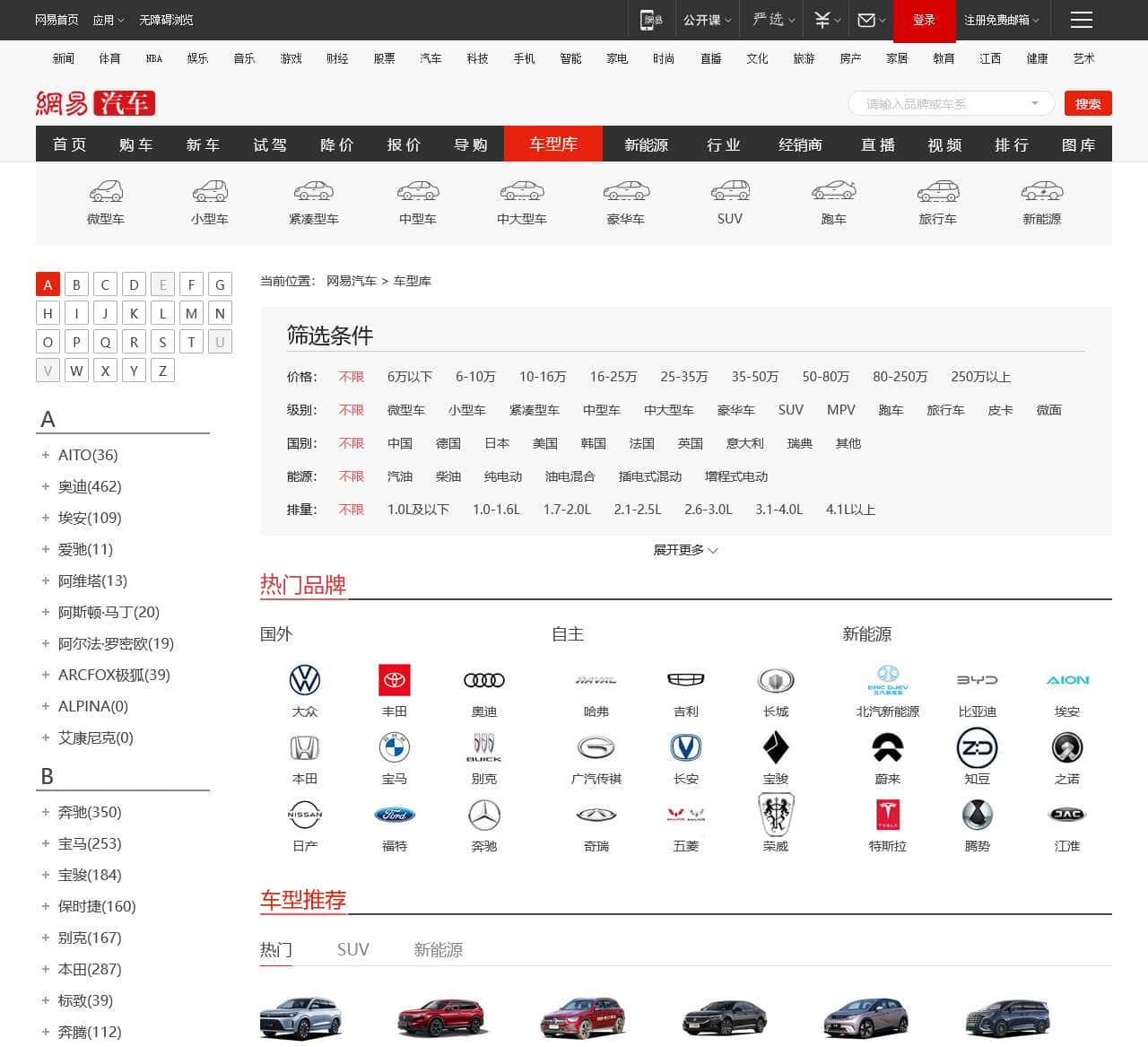 【汽车报价_汽车品牌_汽车标志图片大全】汽车大全-网易汽车
