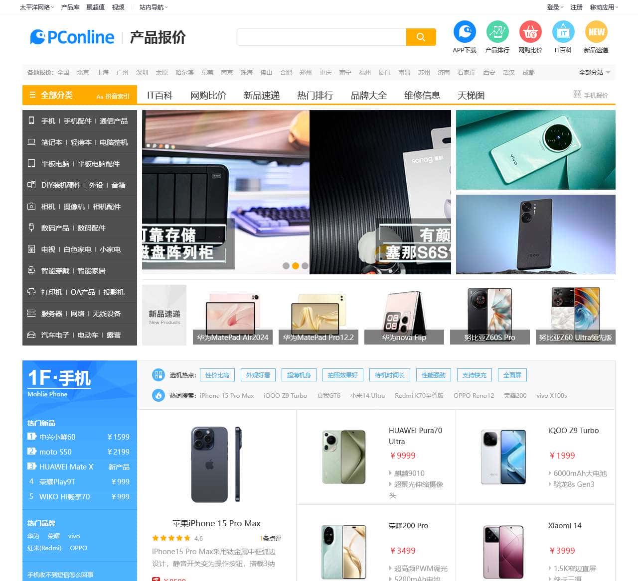 专业的IT产品报价大全_太平洋科技IT产品报价库