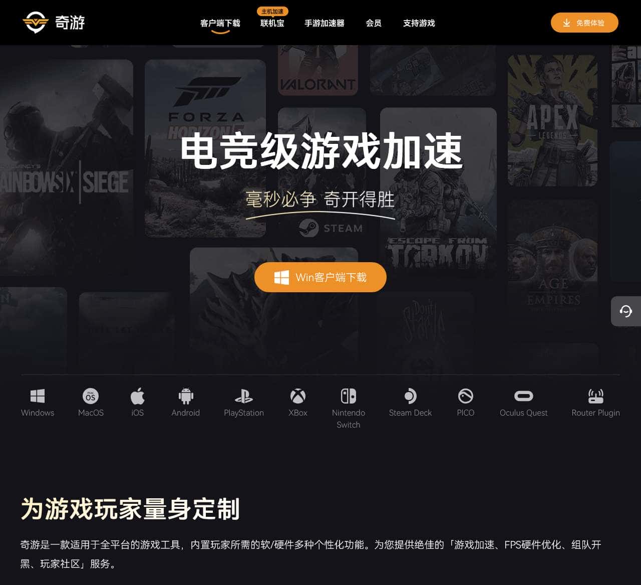 奇游电竞加速器 新游热游毫秒响应 支持免费试用【官方网站】