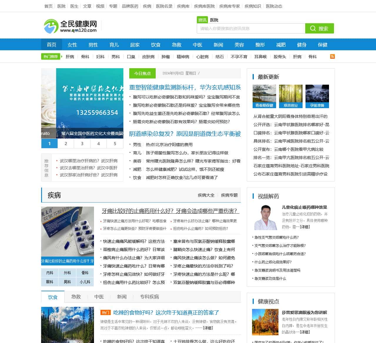 全民健康网_全民健康生活