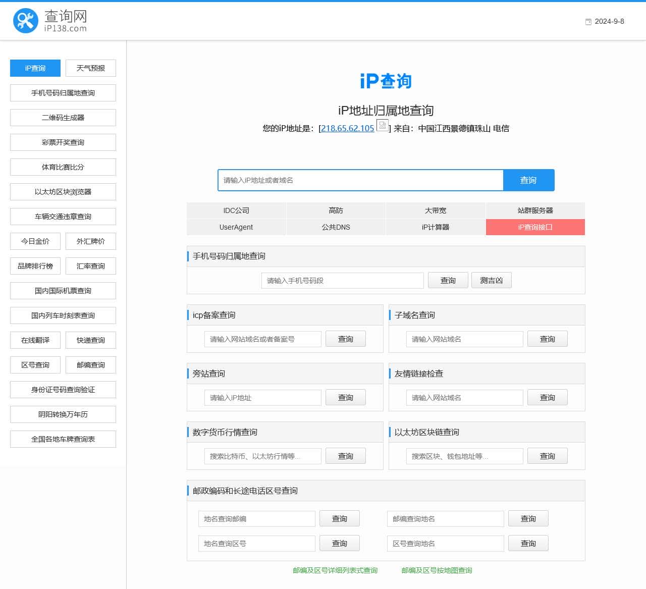 iP地址查询--手机号码查询归属地 | 邮政编码查询 | iP地址归属地查询 | 身份证号码验证在线查询网