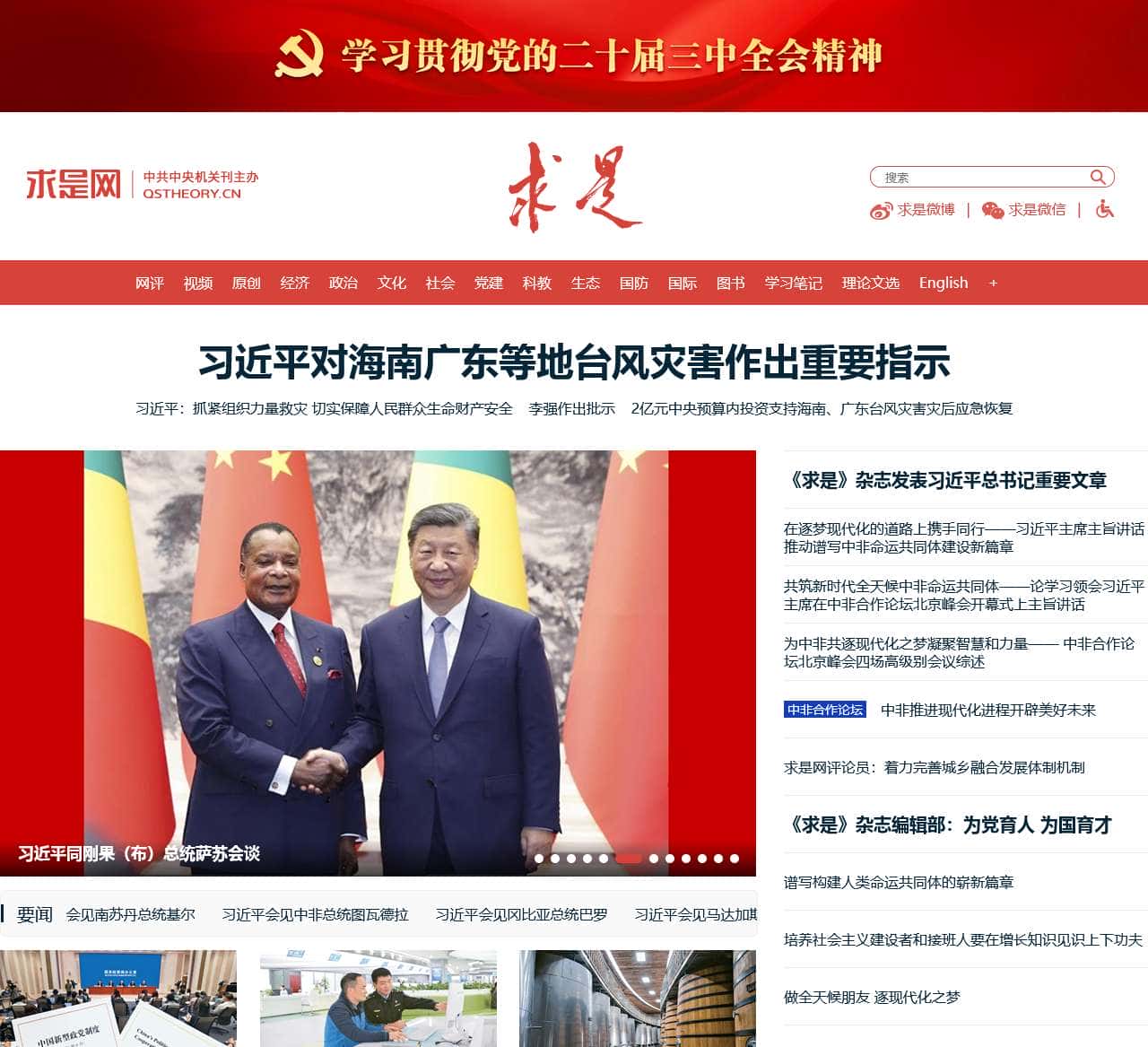 求是网 - 思想建党 理论强党