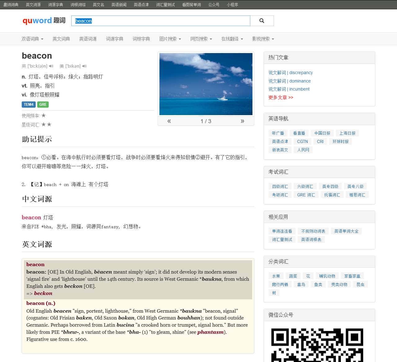 趣词词典_英语词根词缀词源词典_蓝天白云