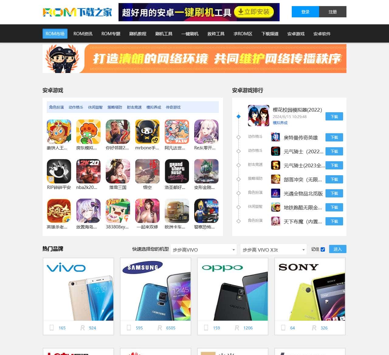 ROM下载之家官网-最好的安卓(Android)游戏软件下载|手机ROM基地|刷机包下载官方网站