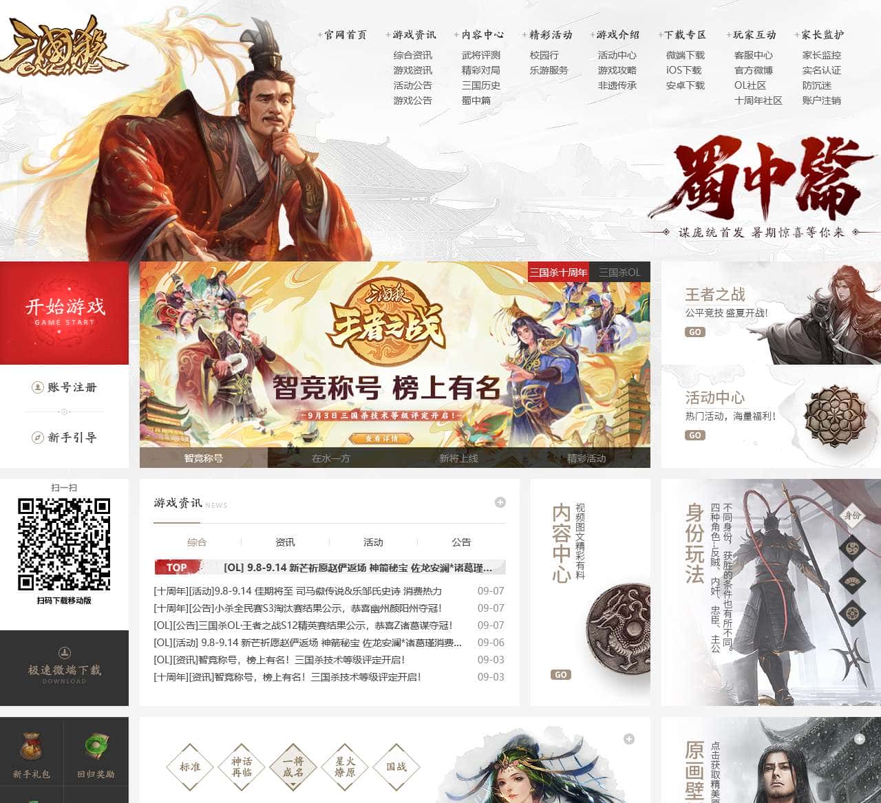 《三国杀》官网-全新2024版-聪明人玩的游戏!