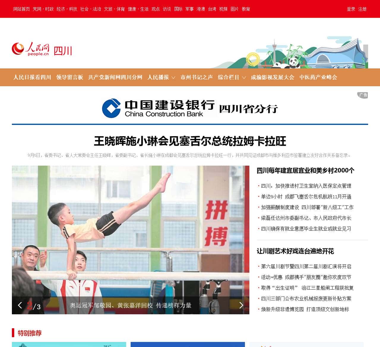 四川频道--人民网_网上的人民日报
