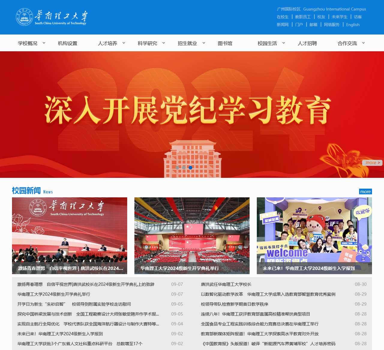 华南理工大学