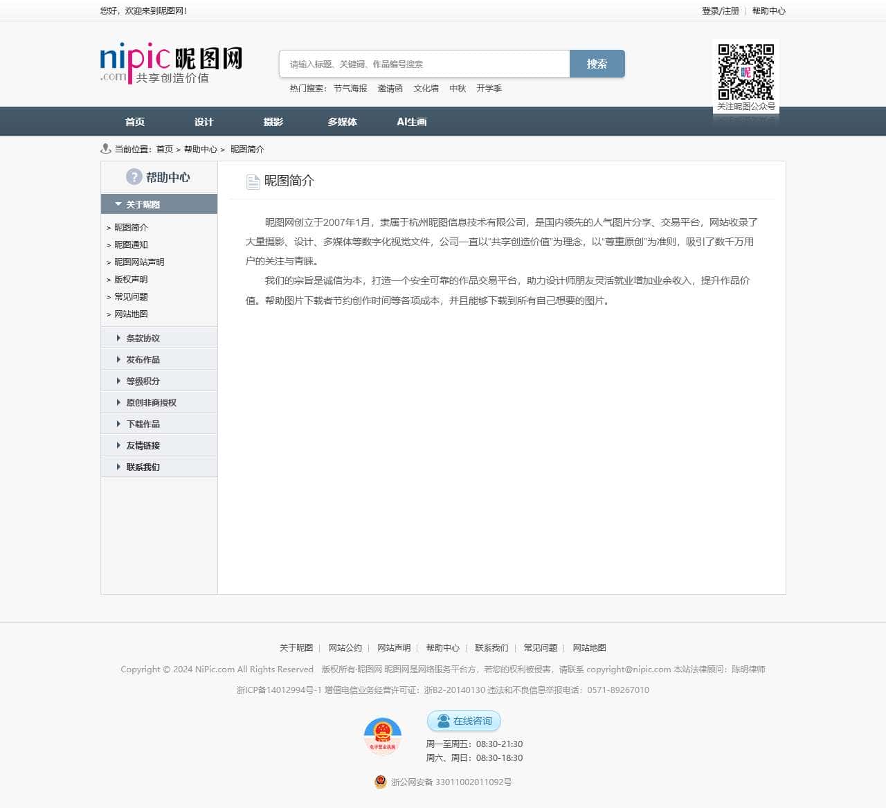 昵图简介 _昵图网 nipic.com