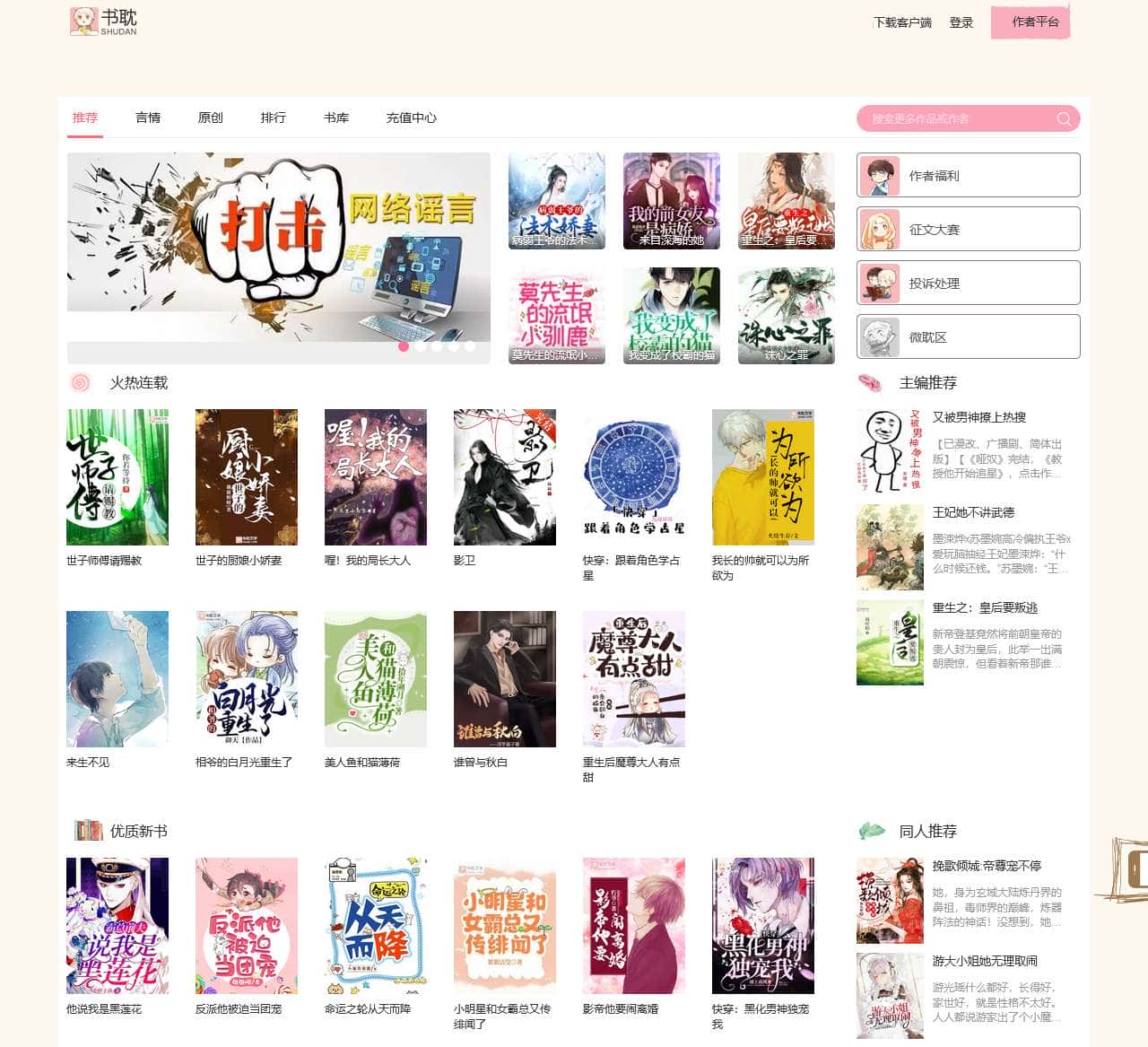 书耽-女性网络文学原创基地
