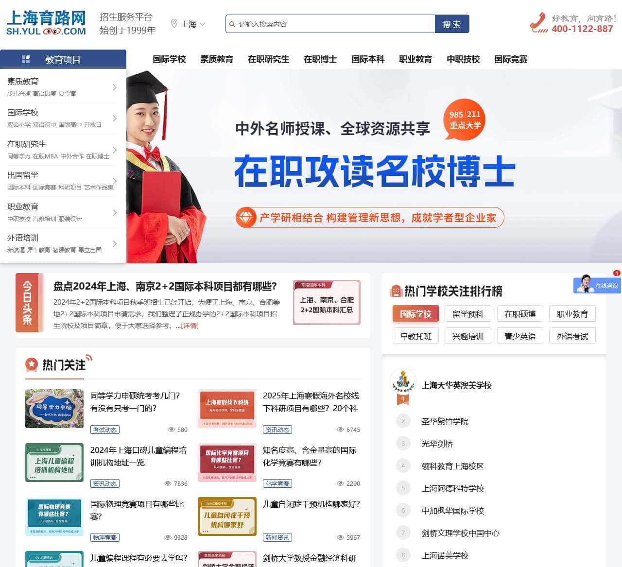 上海育路教育网-始创于2006年,专注上海教育培训招生咨询服务的平台