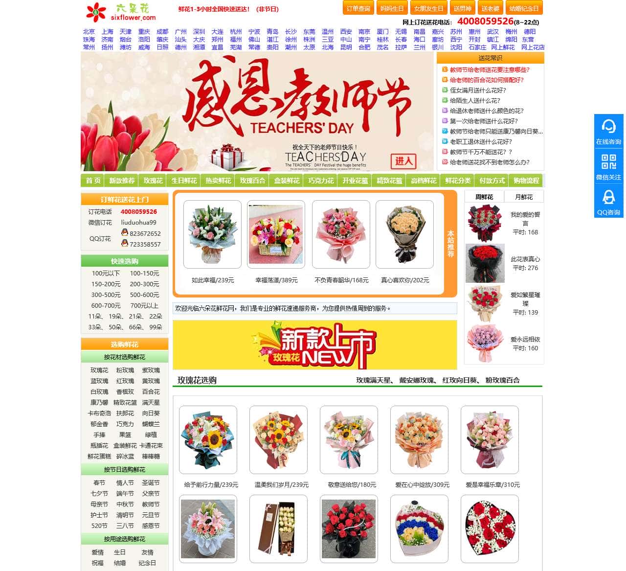 六朵花鲜花网-网上花店订花-鲜花速递-提供送花上门服务