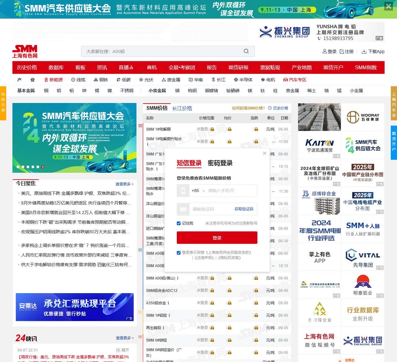 上海有色网_原上海有色金属网_有色金属价格行情门户