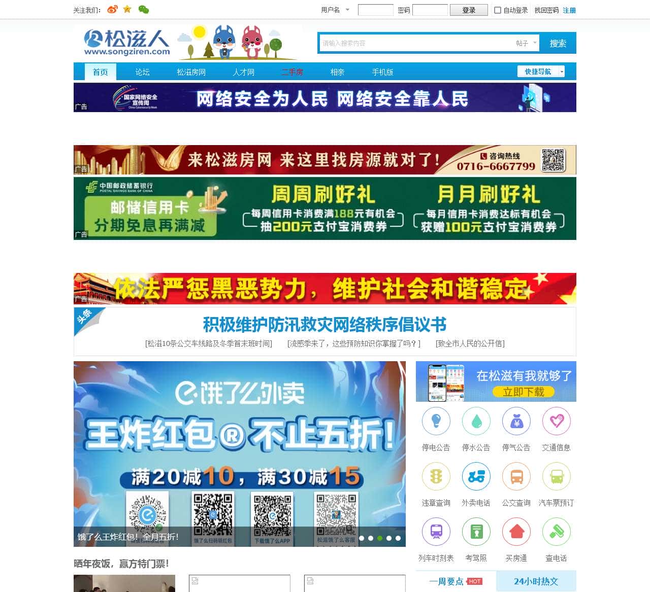 首页 - 松滋人网