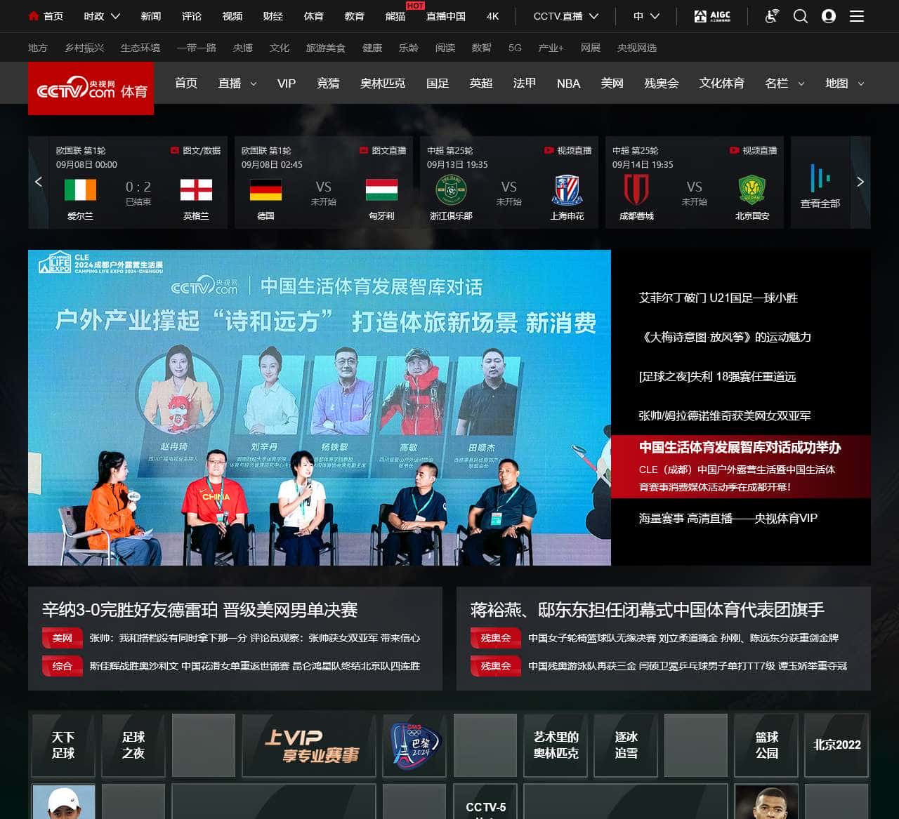 体育_央视网(cctv.com)