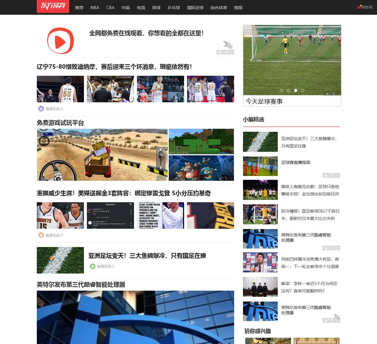 东方体育新闻_NBA直播吧|足球直播吧|中超直播吧_体育直播吧