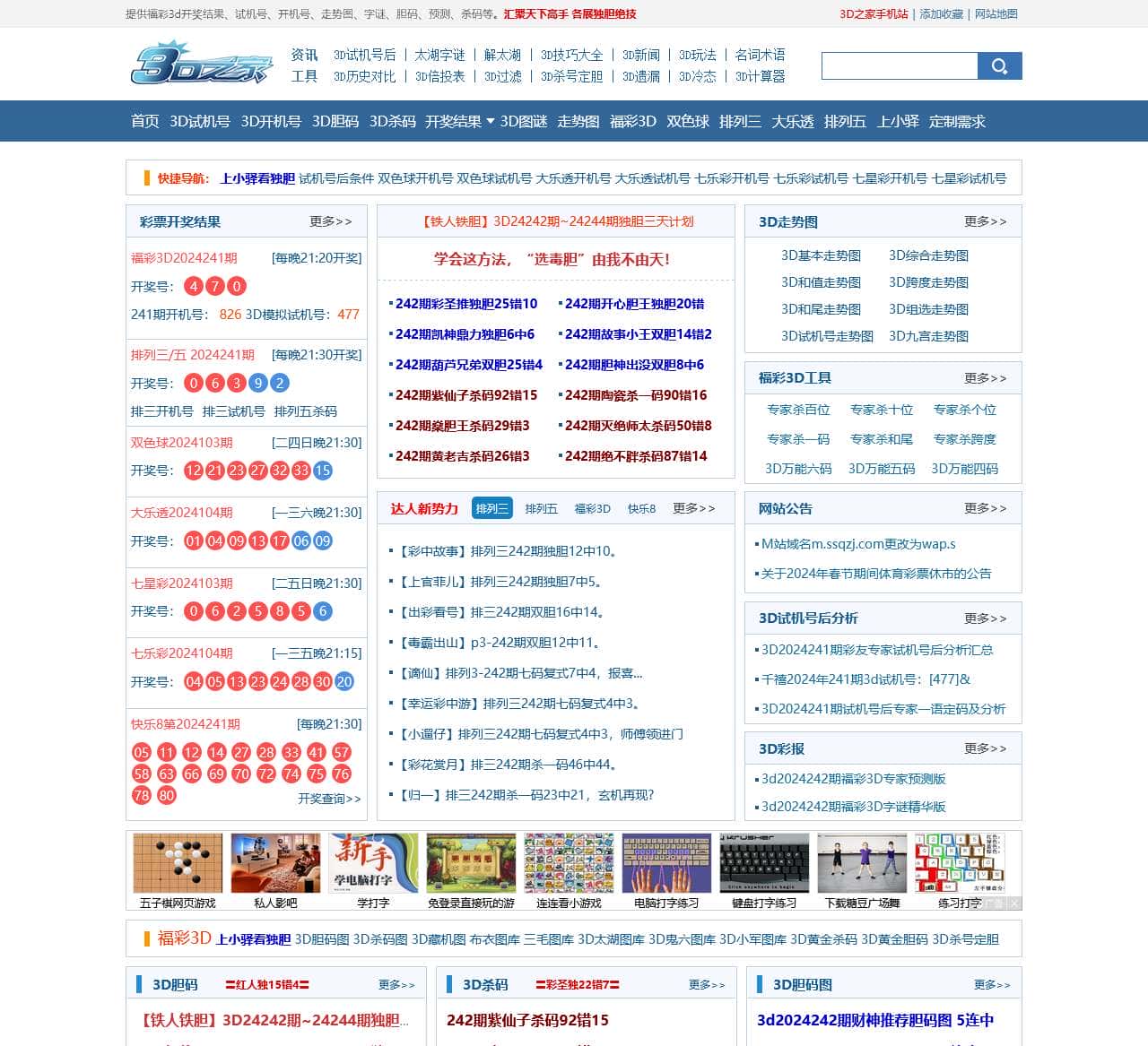 3D之家-福彩3D开奖结果-3D试机号-走势图-字谜分析-杀号定胆