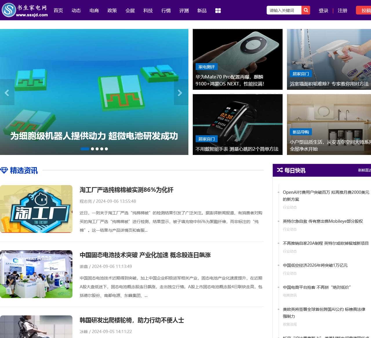书生家电网-专注于家电数码行业的综合门户