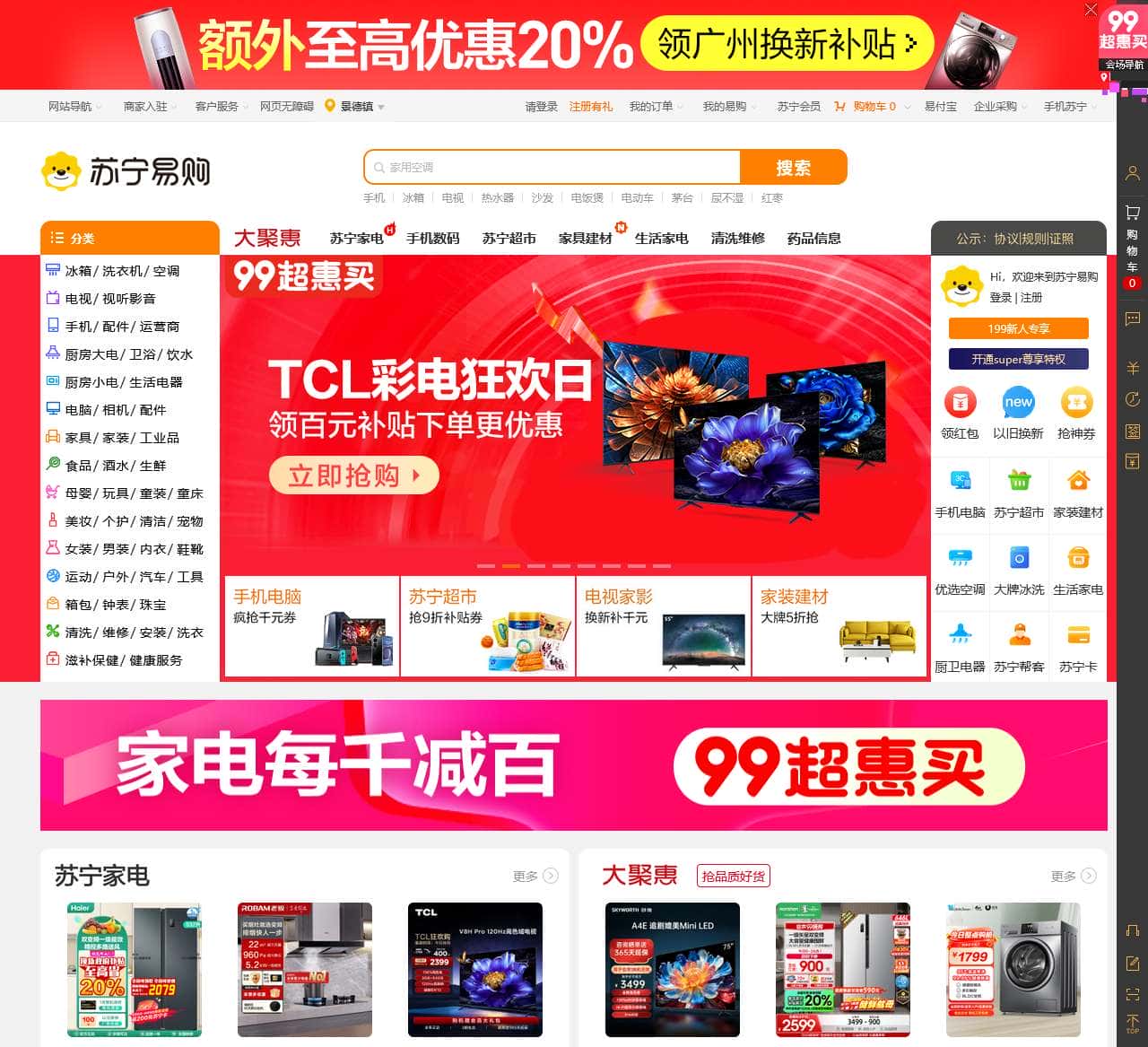 苏宁易购(Suning.com)-换新到苏宁 省钱更省心!