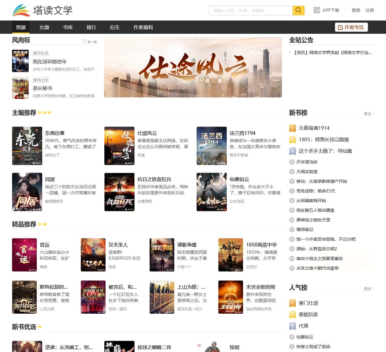 小说,小说网-塔读小说网|免费阅读最新热门小说