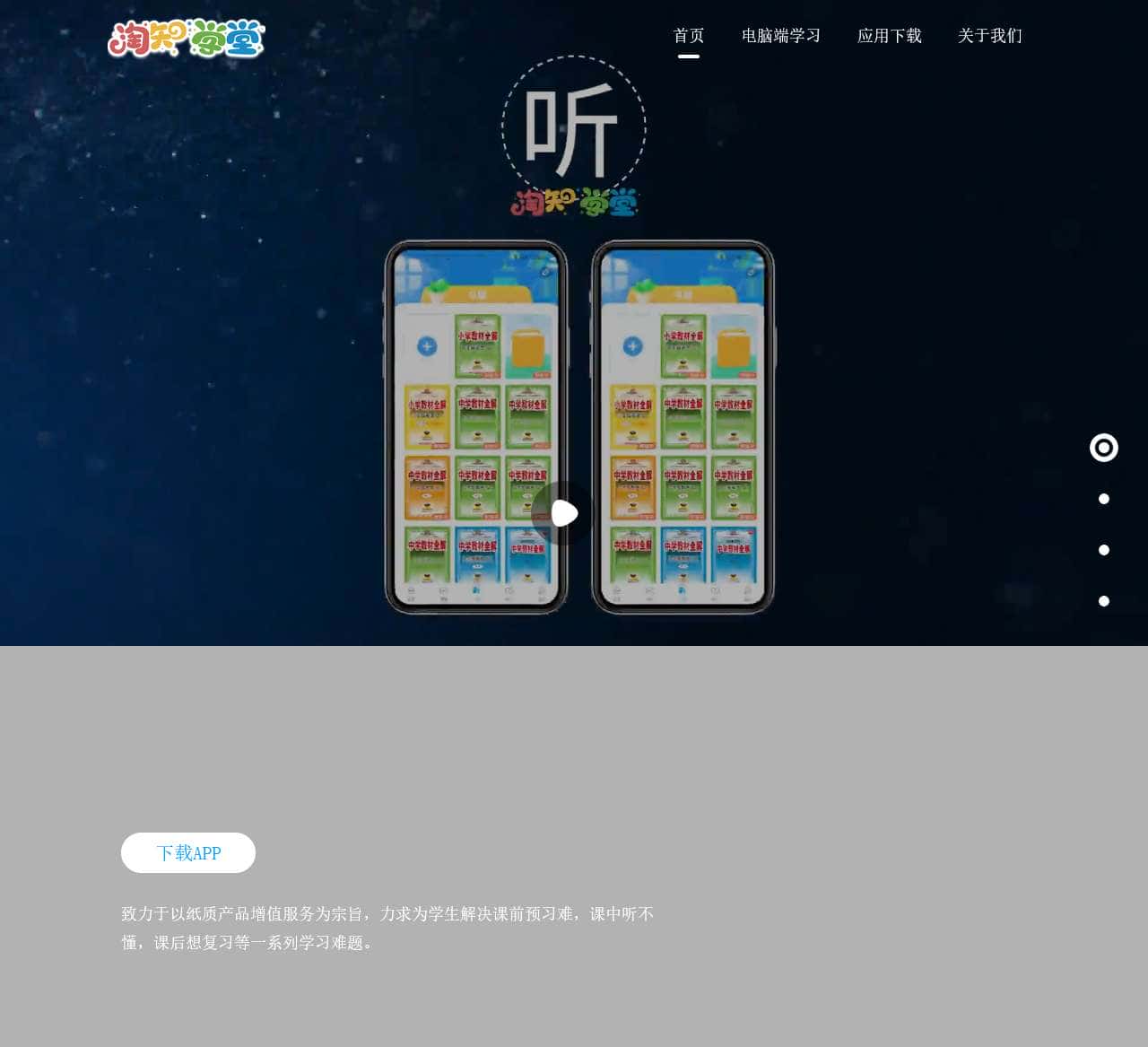 淘知学堂 - 首页