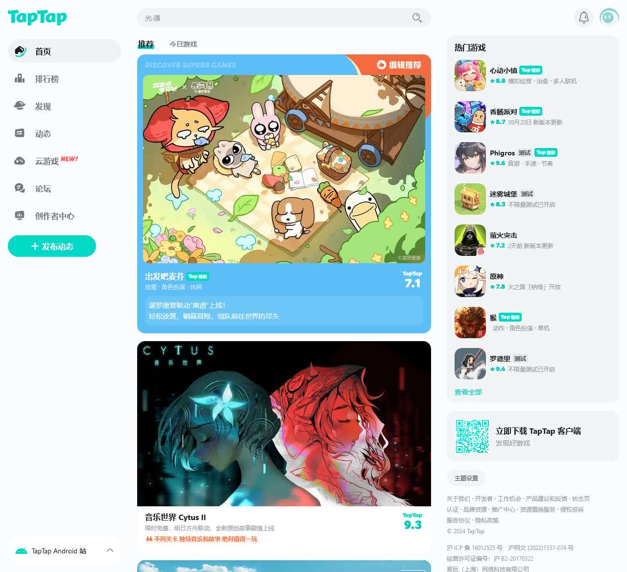 TapTap - 发现好游戏